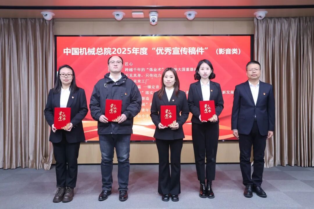 中國(guó)機(jī)械總院召開(kāi)2026年宣傳思想文化工作會(huì)議暨統(tǒng)戰(zhàn)工作會(huì)議